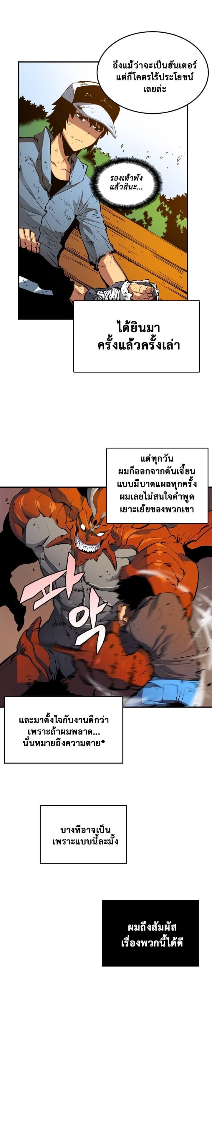 Solo Leveling โซโล่เลเวลลิ่ง ตอนที่ 4 หน้า 6