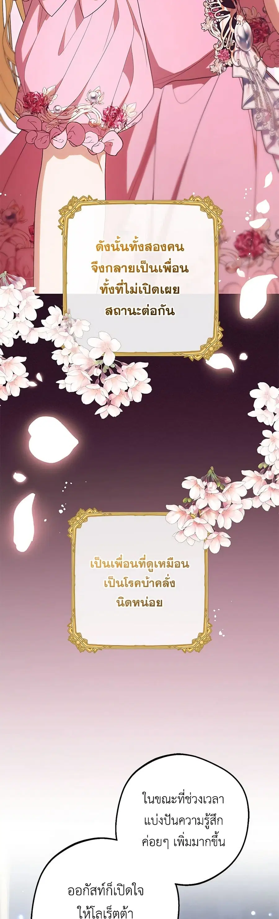 The Villainess Is Shy In Receiving Love – นางร้ายขี้อายเมื่อได้รับความรัก ตอนที่ 75 หน้า 29