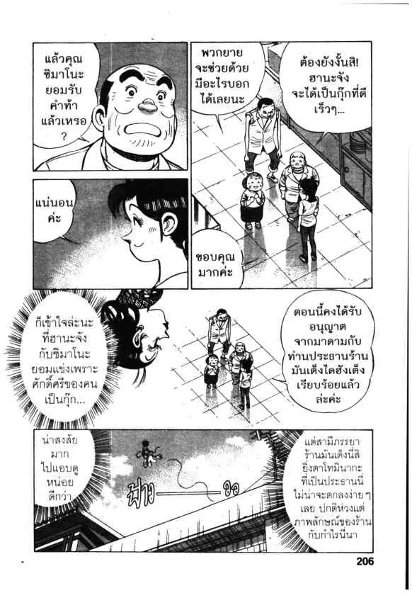 Kachuu Hana ตอนที่ 121 หน้า 6