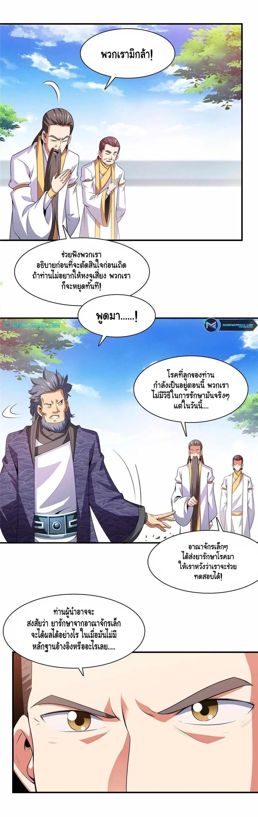 Library to Heaven’s Path ตอนที่ 188 หน้า 8