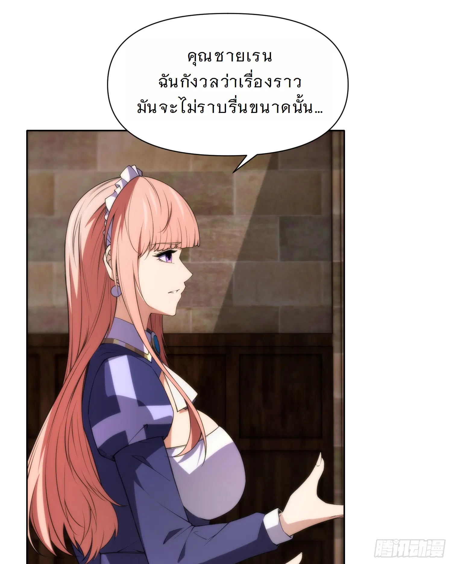 Forging an Industrial Empire in a Magical World – ก่อร่างสร้างจักรวรรดิอุตสาหกรรมในโลกเวทมนตร์ ตอนที่ 13 หน้า 32