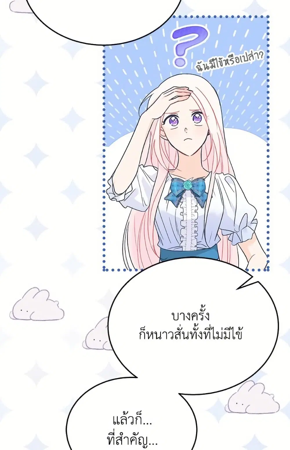 The Symbiotic Relationship Between a Panther and a Rabbit ตอนที่ 171 หน้า 71