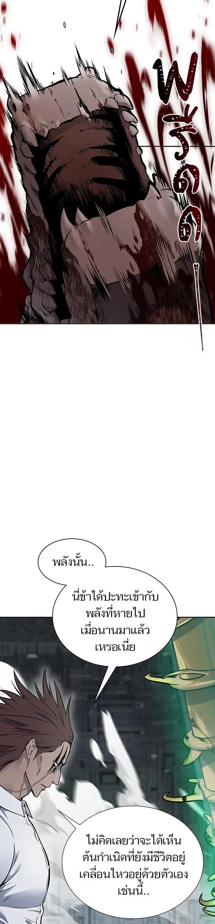 Tower of God ตอนที่ 612 หน้า 77