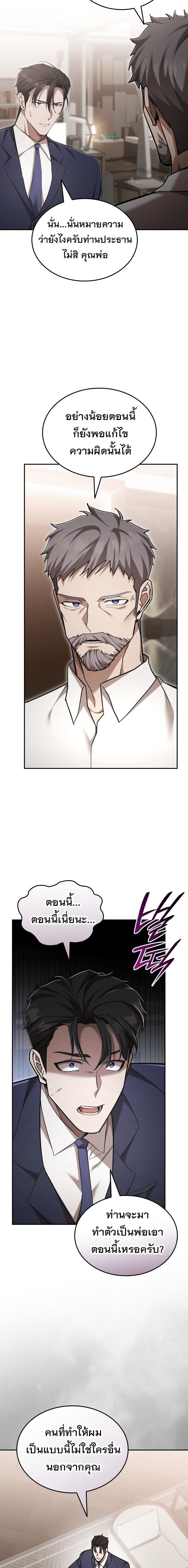 Subscribed To The Transcendental Channels แค่กดสับตะไคร้ ก็ได้พลังมาเฉยเลย ตอนที่ 102 หน้า 22