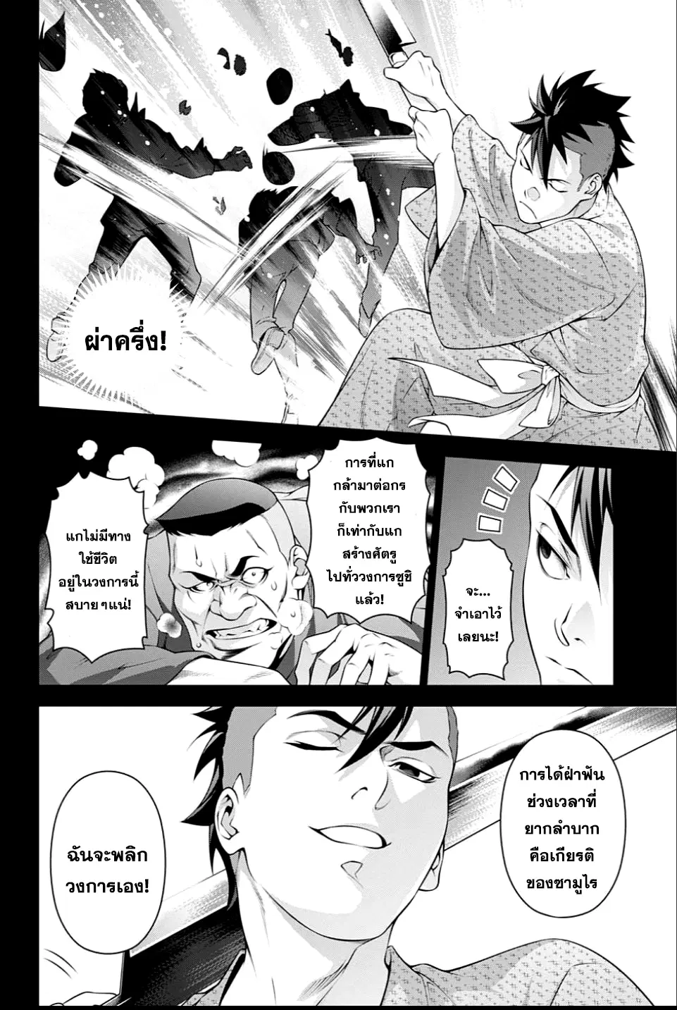Shokugeki no Soma ตอนที่ 241 หน้า 13
