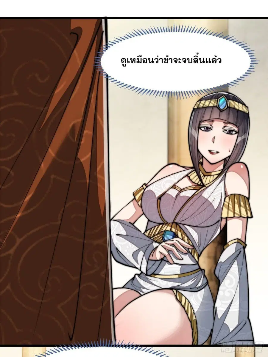 I’m Really Not the Son of Luck ตอนที่ 67 หน้า 13