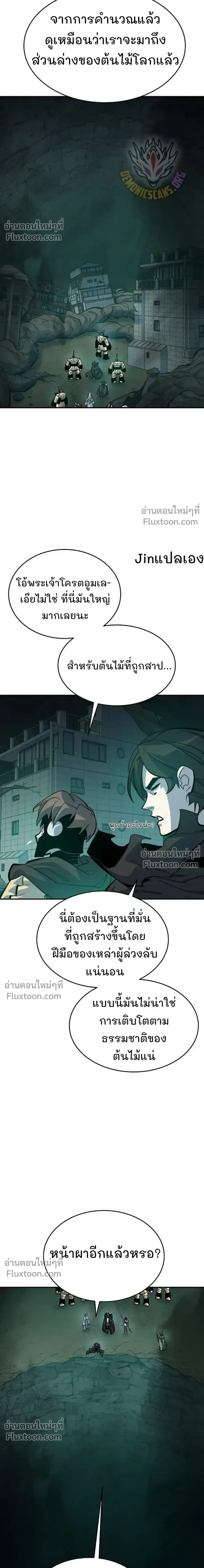 The Lone Necromancer ตอนที่ 174 หน้า 16