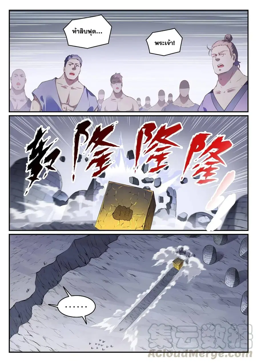Bailian Chengshen ตอนที่ 735 หน้า 9