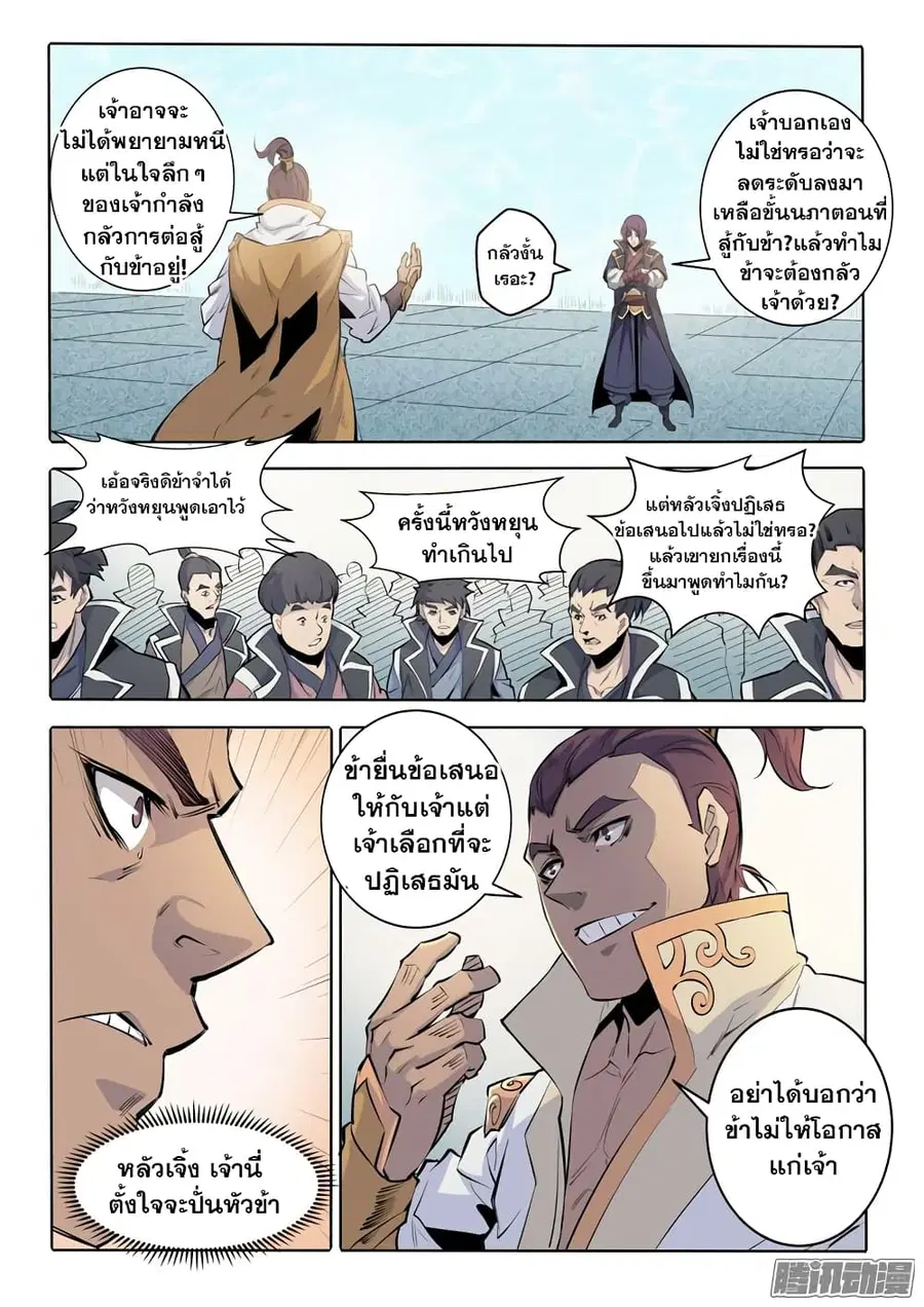 Bailian Chengshen ตอนที่ 68 หน้า 8
