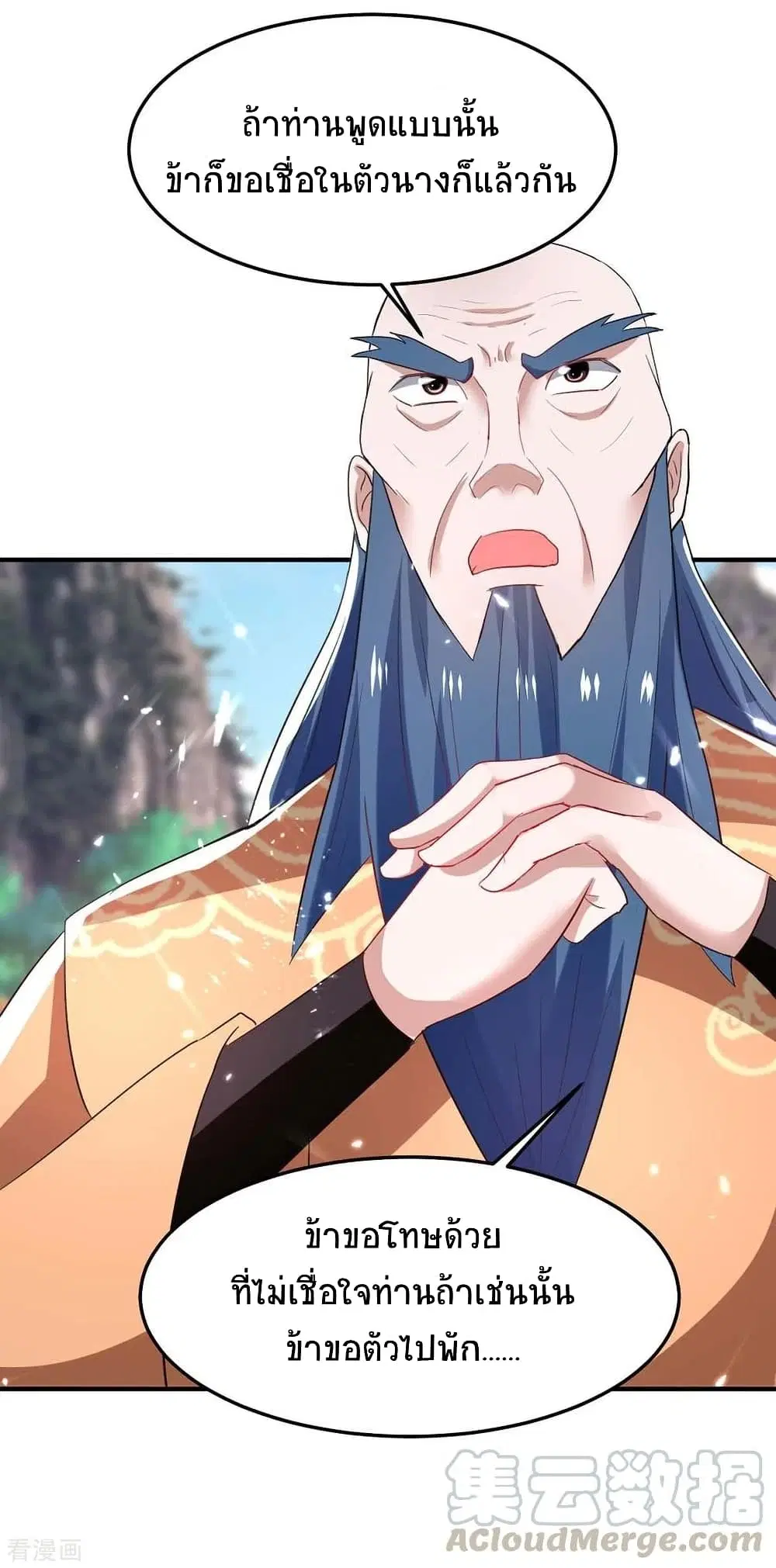 Return of Divine Emperor ตอนที่ 193 หน้า 30