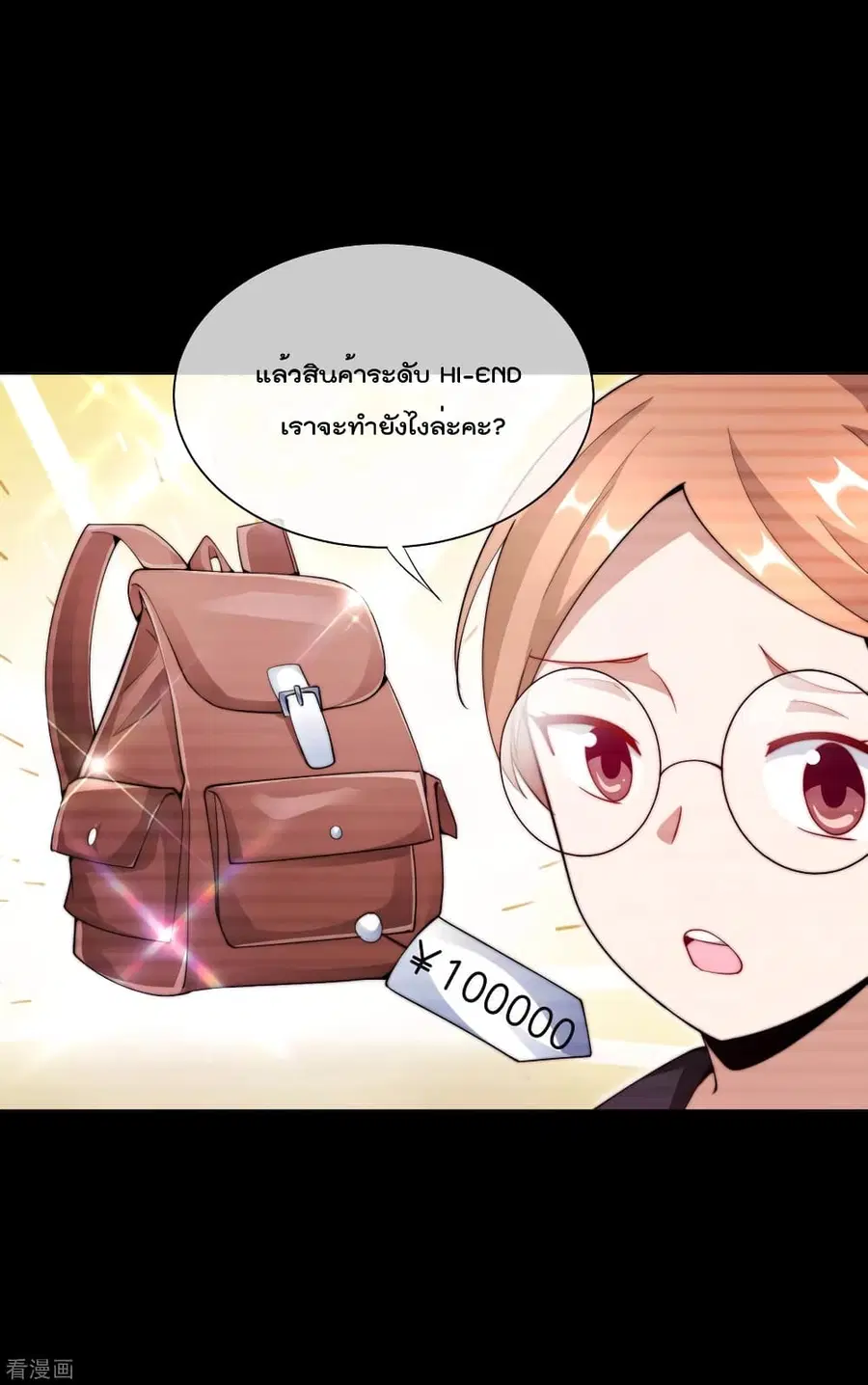 I am The Richest in The World ตอนที่ 169 หน้า 23