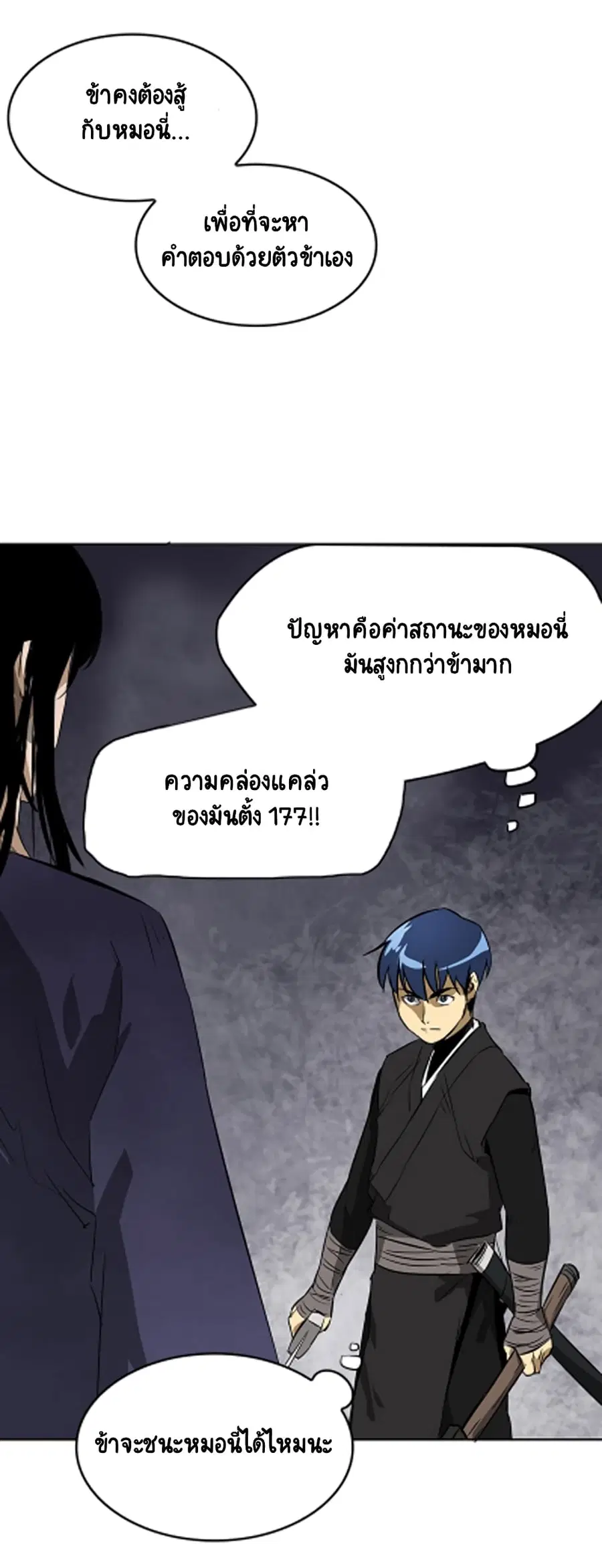 Infinite Level Up In Murim ตอนที่ 40 หน้า 61