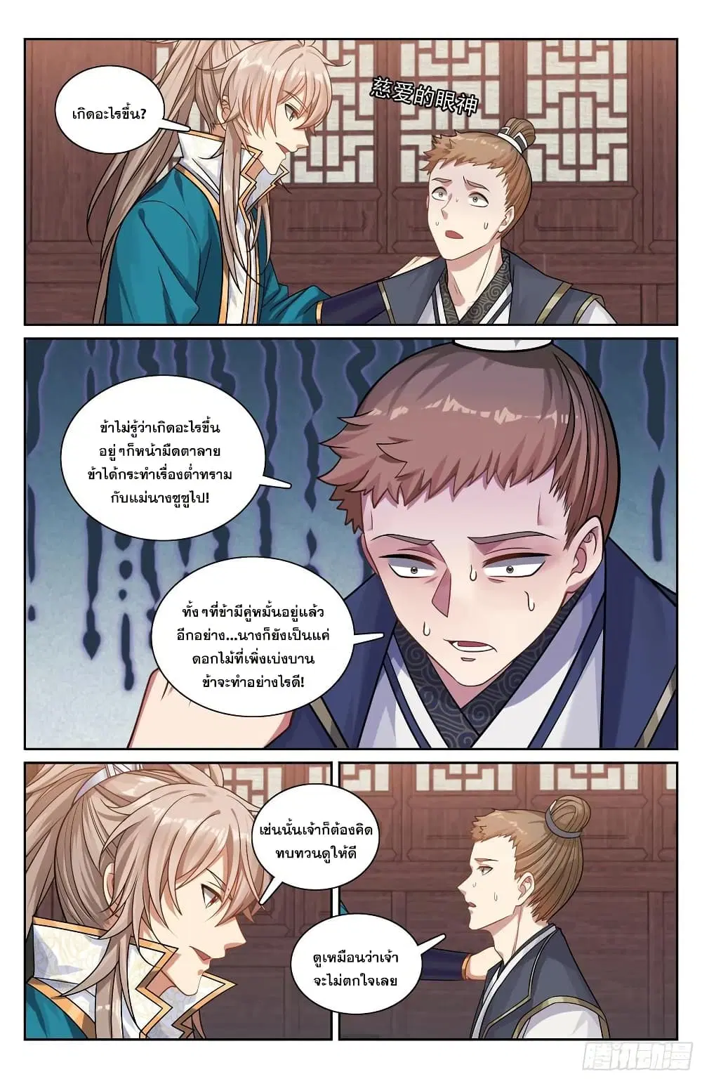 Nightwatcher ตอนที่ 242 หน้า 17