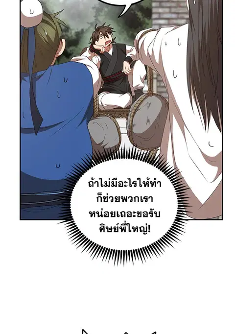 Path of the Shaman ตอนที่ 60 หน้า 4