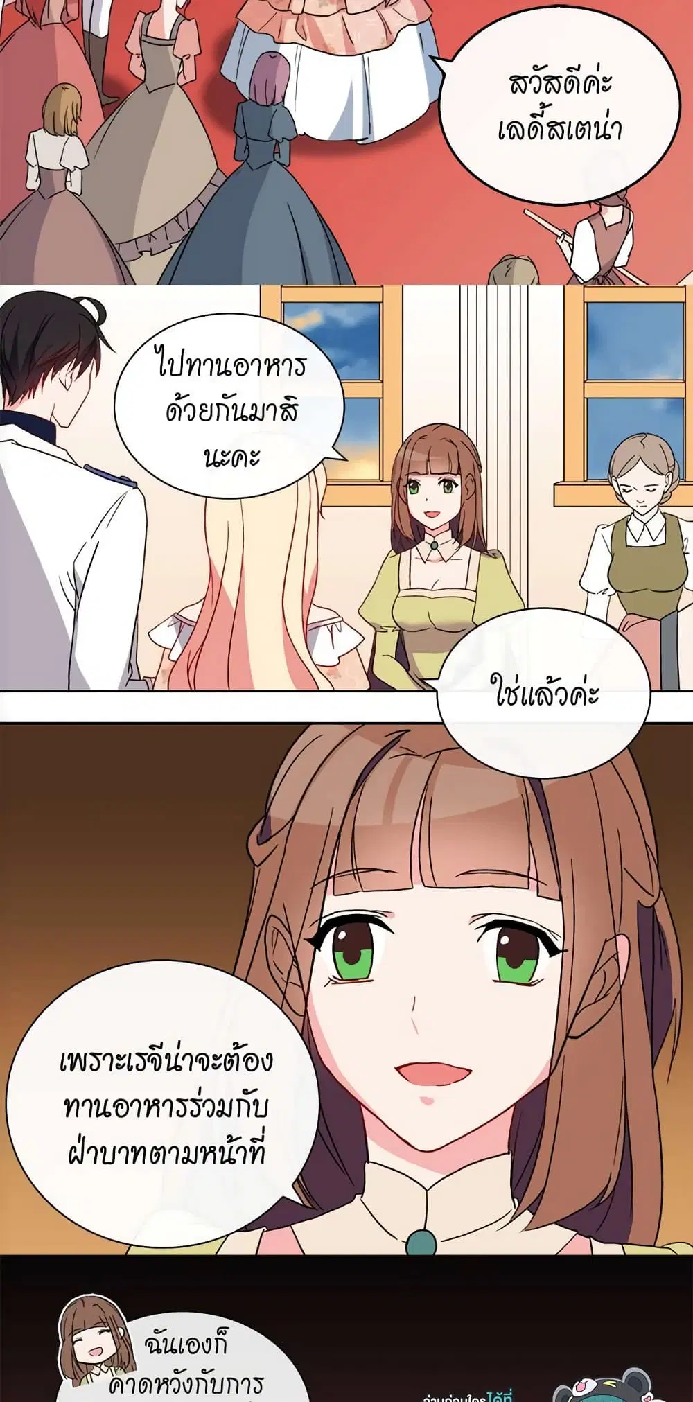 What It Takes to be a Villainess ตอนที่ 30 หน้า 25