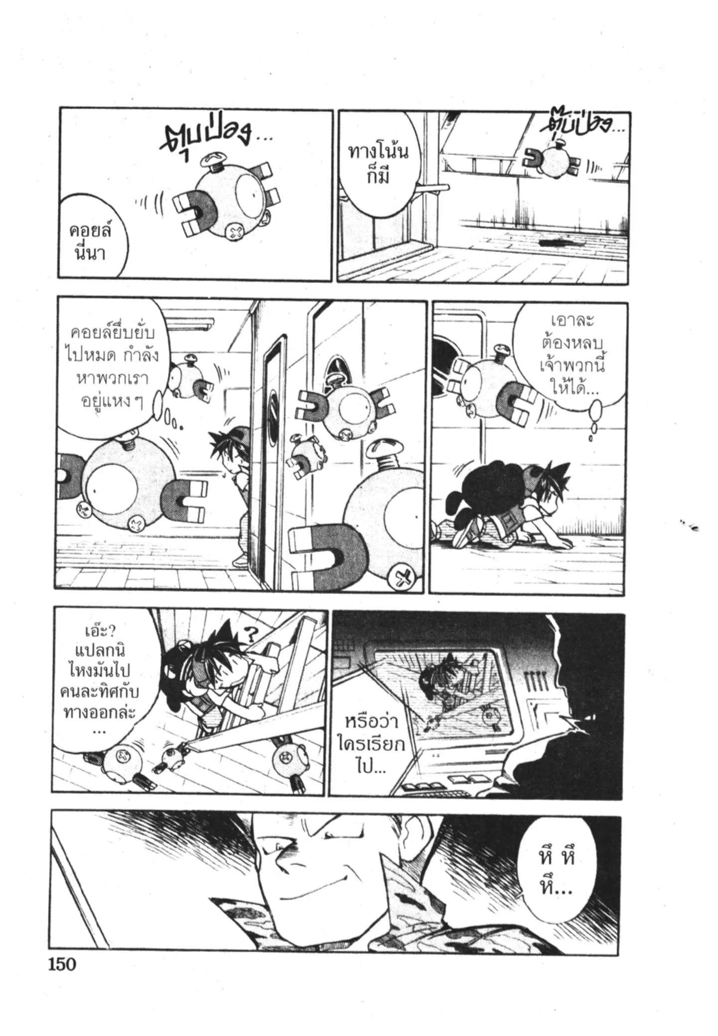 Pokémon ตอนที่ 11 หน้า 6