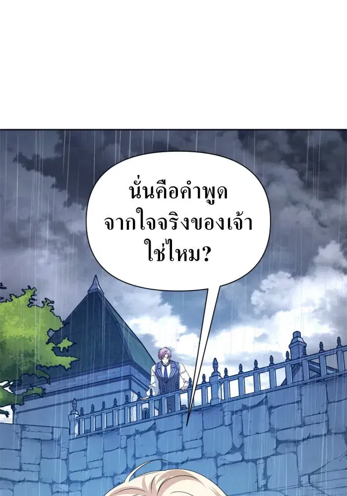 Your Throne ตอนที่ 86 หน้า 149