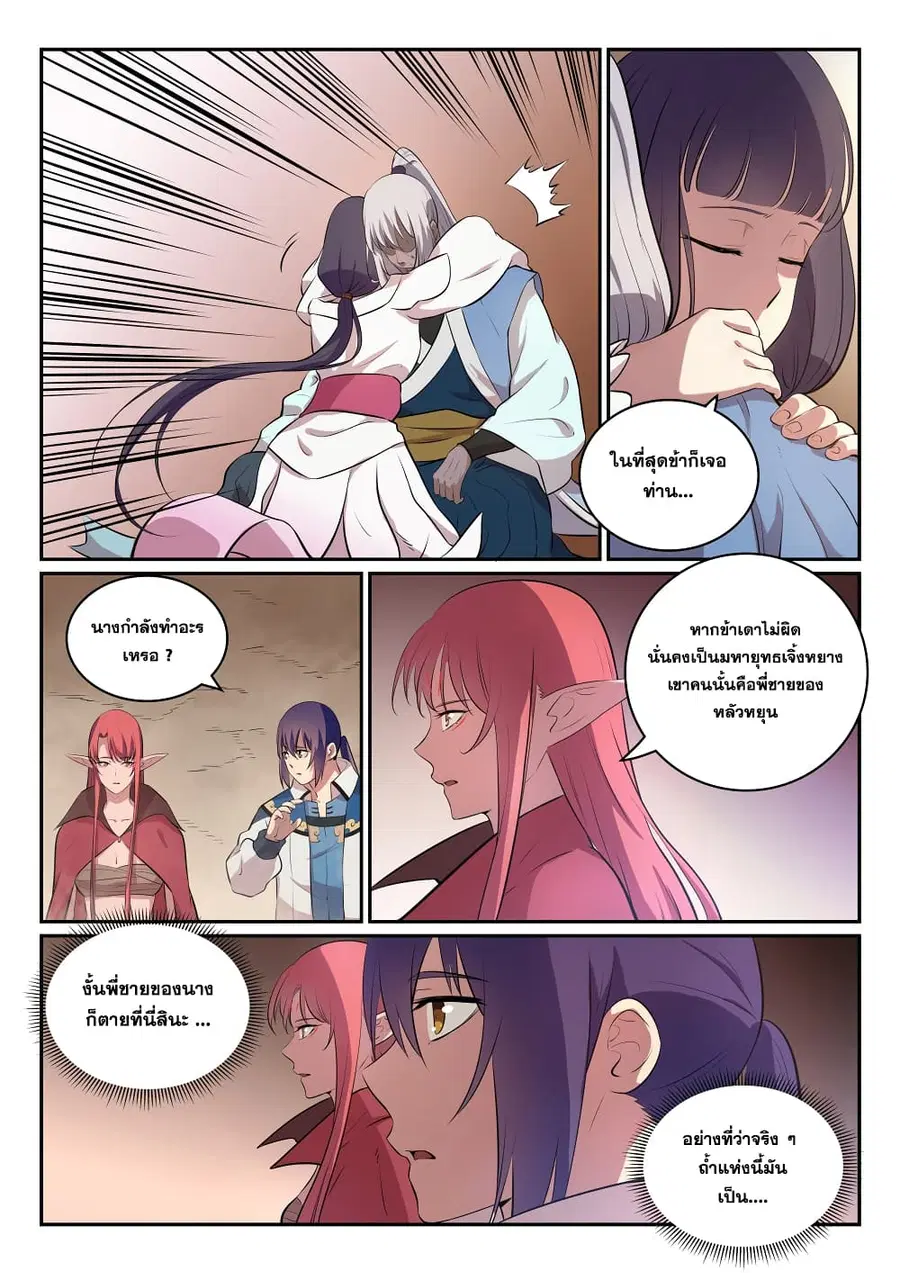 Bailian Chengshen ตอนที่ 287 หน้า 9