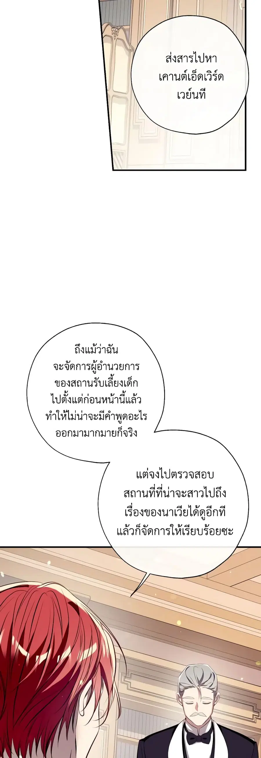 Can We Become a Family? ตอนที่ 93 หน้า 8