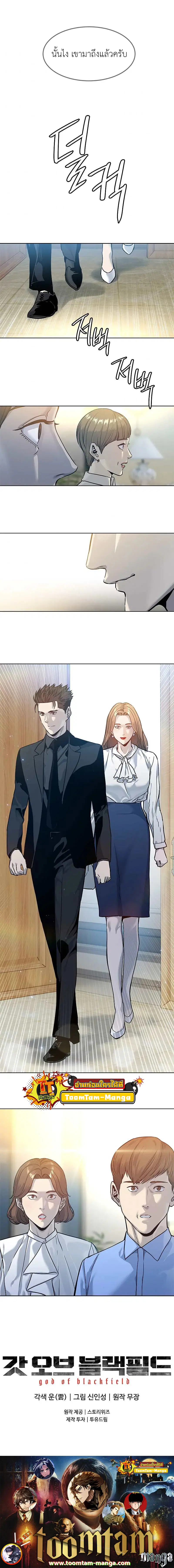 God of Blackfield ตอนที่ 95 หน้า 9
