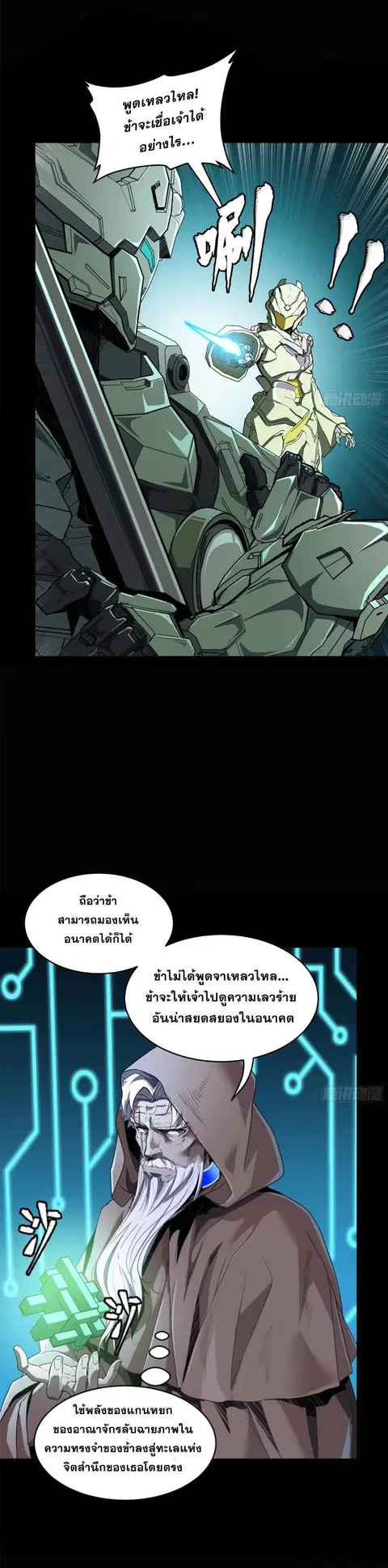 Legend of Star General ตอนที่ 147 หน้า 24