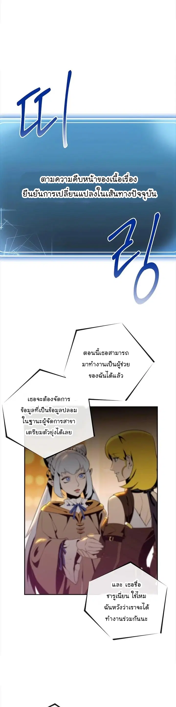 Skeleton Soldier ตอนที่ 80 หน้า 16