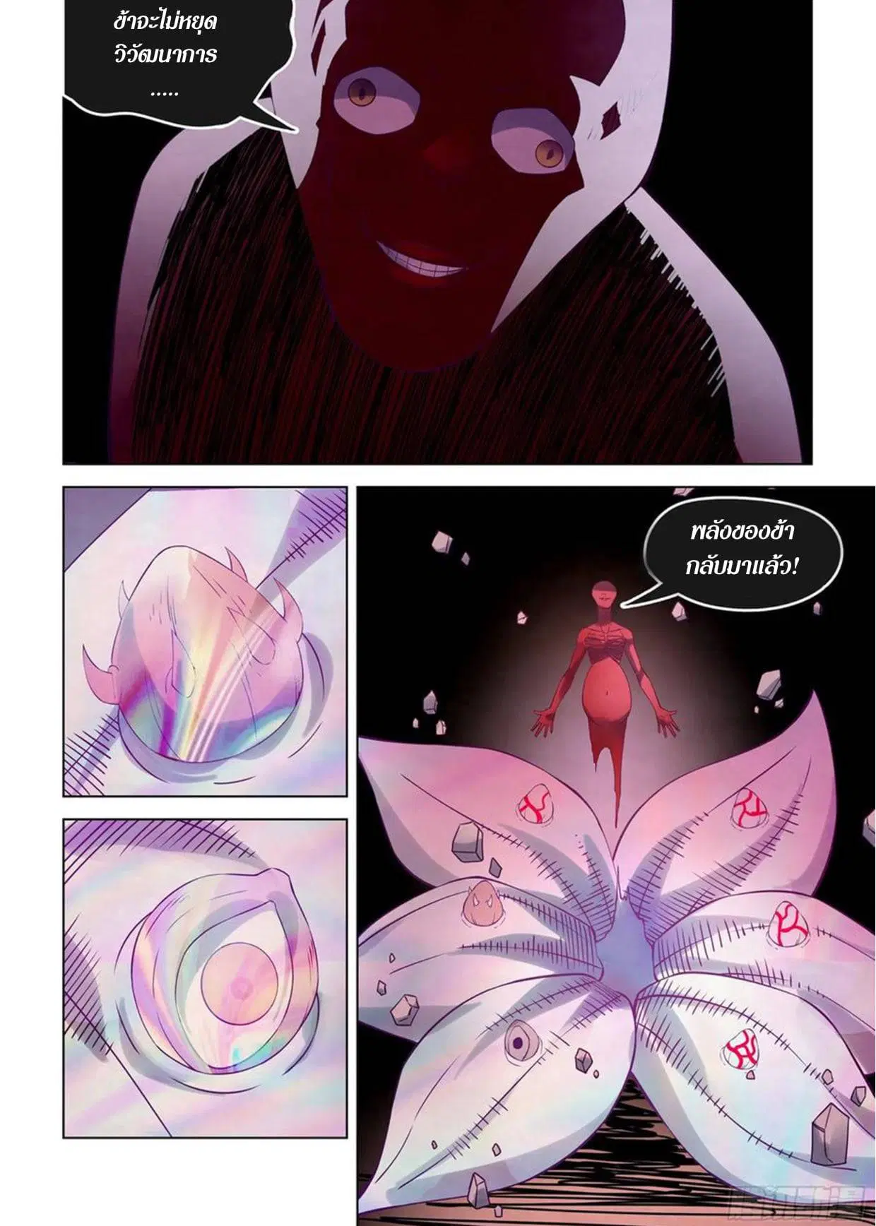 The Last Human ตอนที่ 296.3 หน้า 30