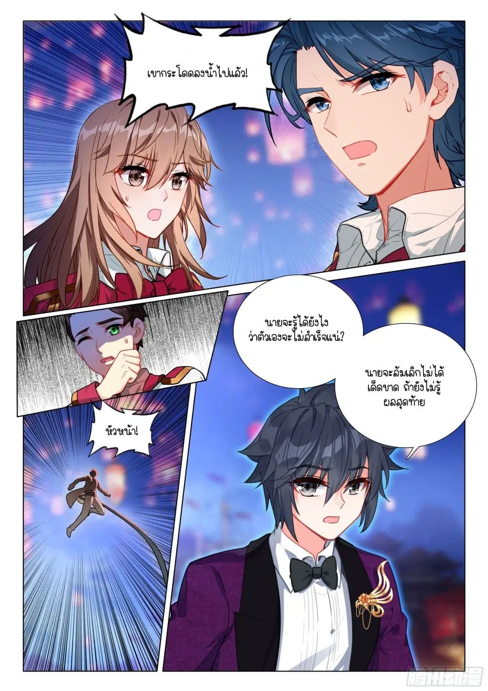Douluo Dalu III: Longwang Chuanshuo ตอนที่ 381 หน้า 2