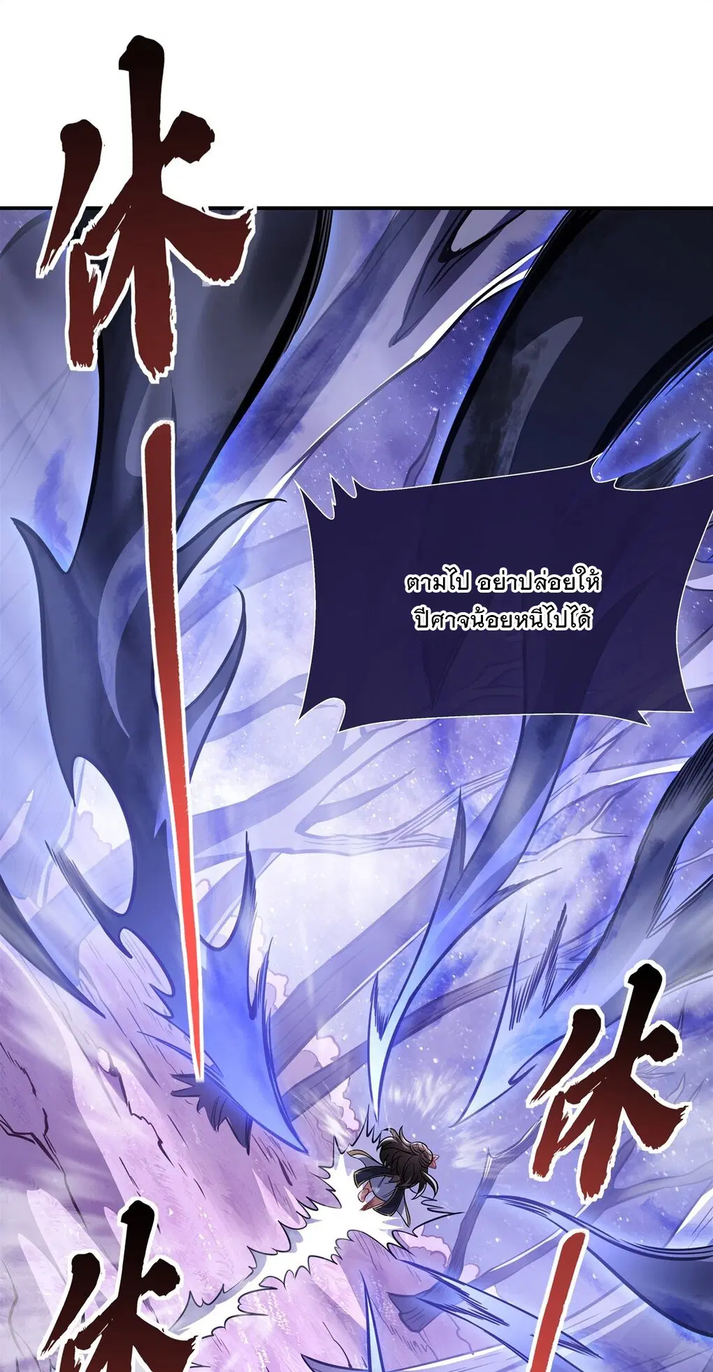 My Female Disciples are all Future Masters of the Heavens ตอนที่ 105 หน้า 6