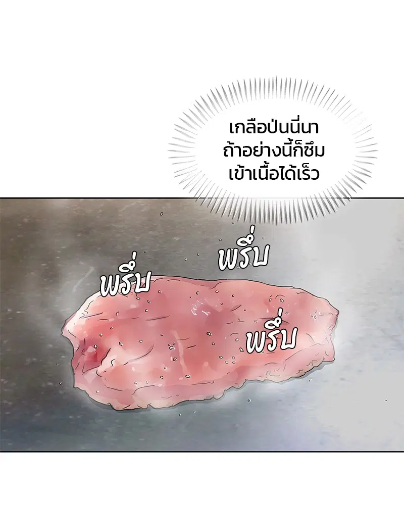 Kitchen Soldier ตอนที่ 86 หน้า 78