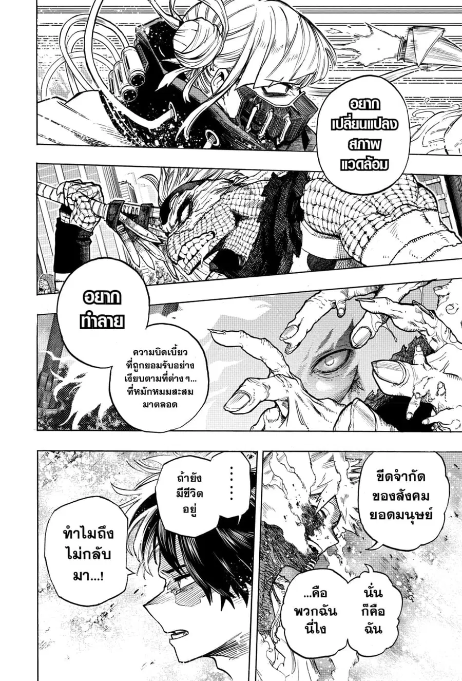 Boku no Hero Academia ตอนที่ 349 หน้า 10