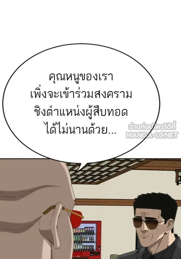 Bad Guy ตอนที่ 285 หน้า 138