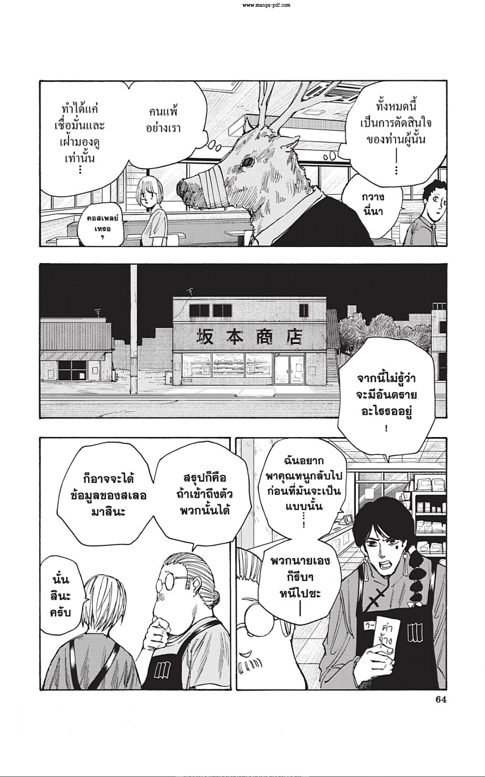 Sakamoto Days ตอนที่ 37 หน้า 18