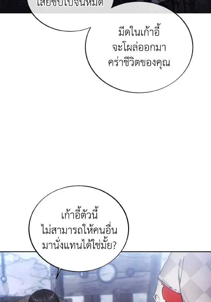 How to Live as a Villain ตอนที่ 118 หน้า 47