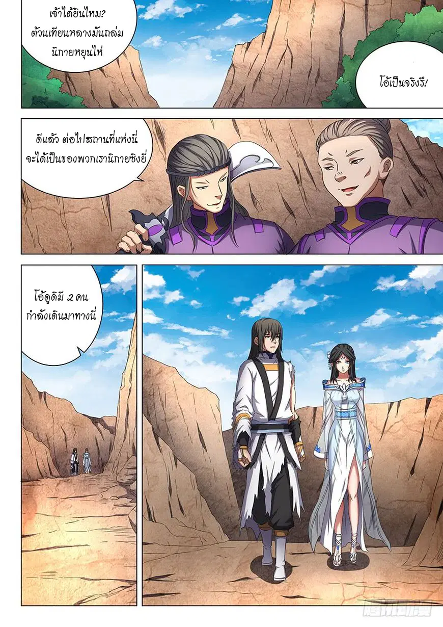 God of Martial Arts ตอนที่ 149 หน้า 8