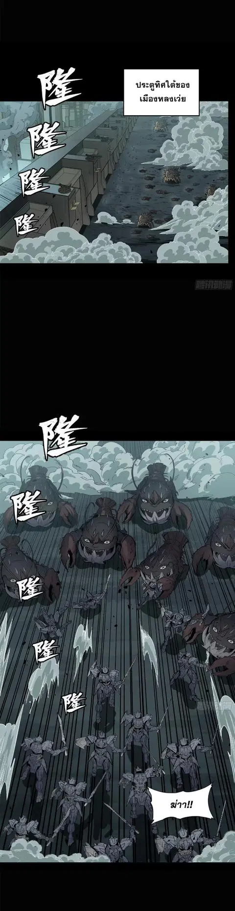 Legend of Star General ตอนที่ 147 หน้า 9