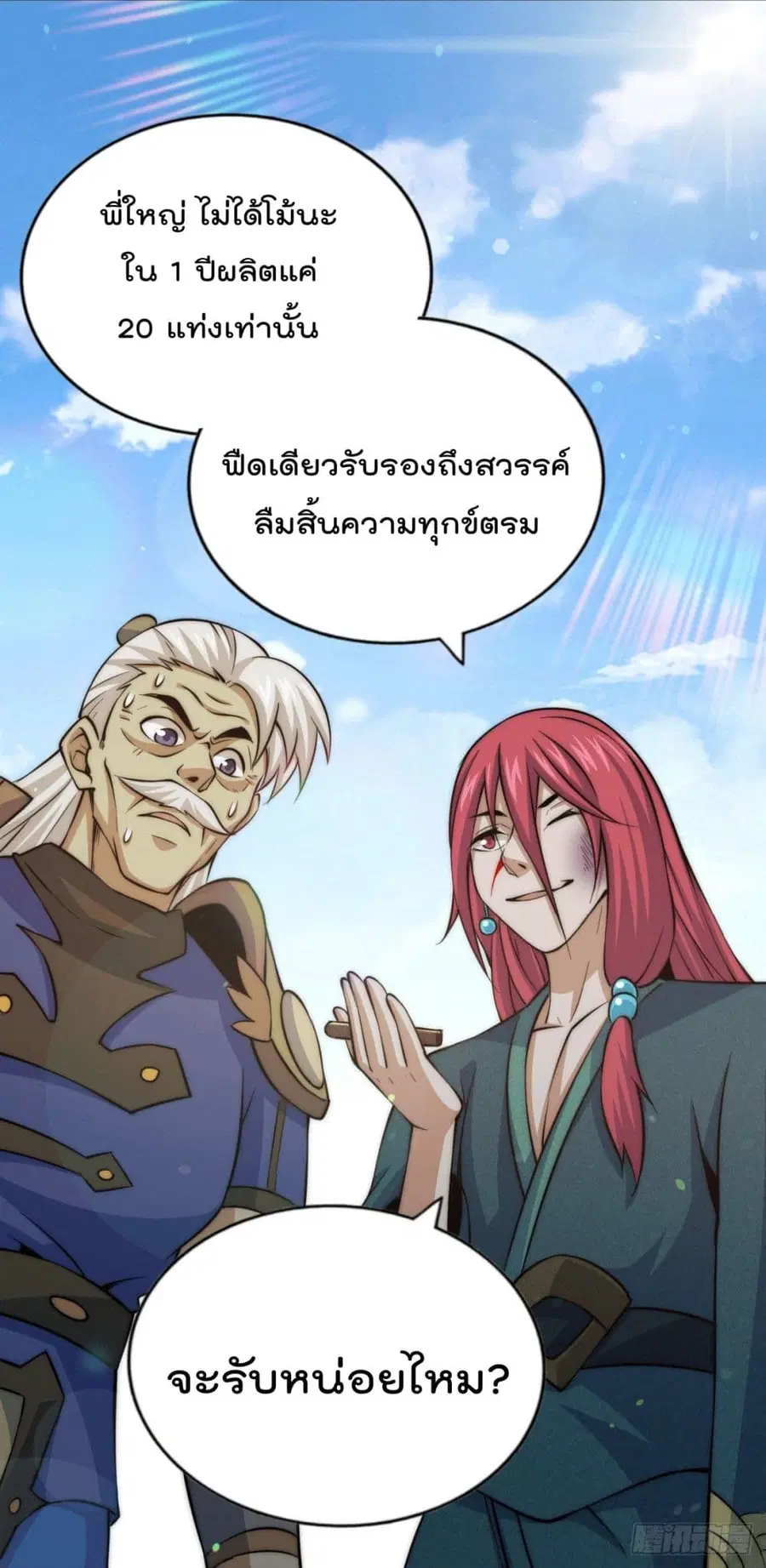 Who is your Daddy ตอนที่ 35 หน้า 15