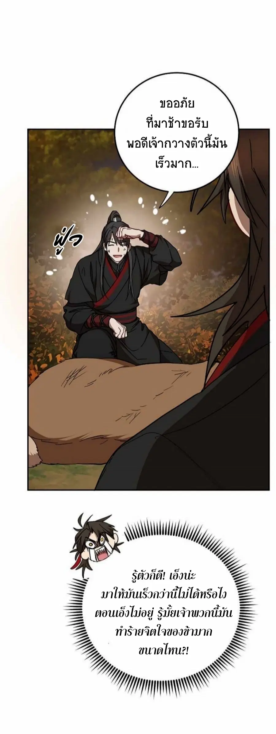 Path of the Shaman ตอนที่ 69 หน้า 18