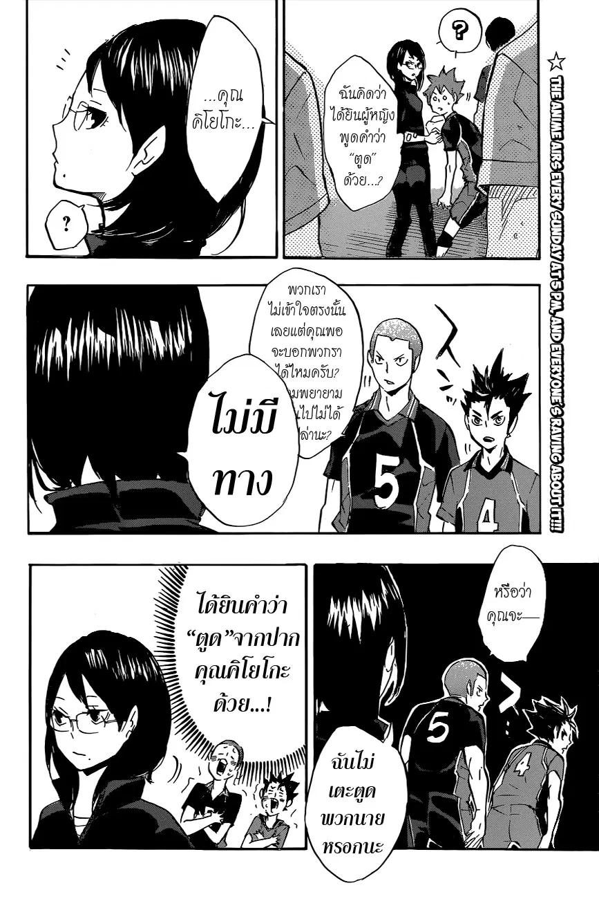 Haikyuu!! ตอนที่ 113 หน้า 18