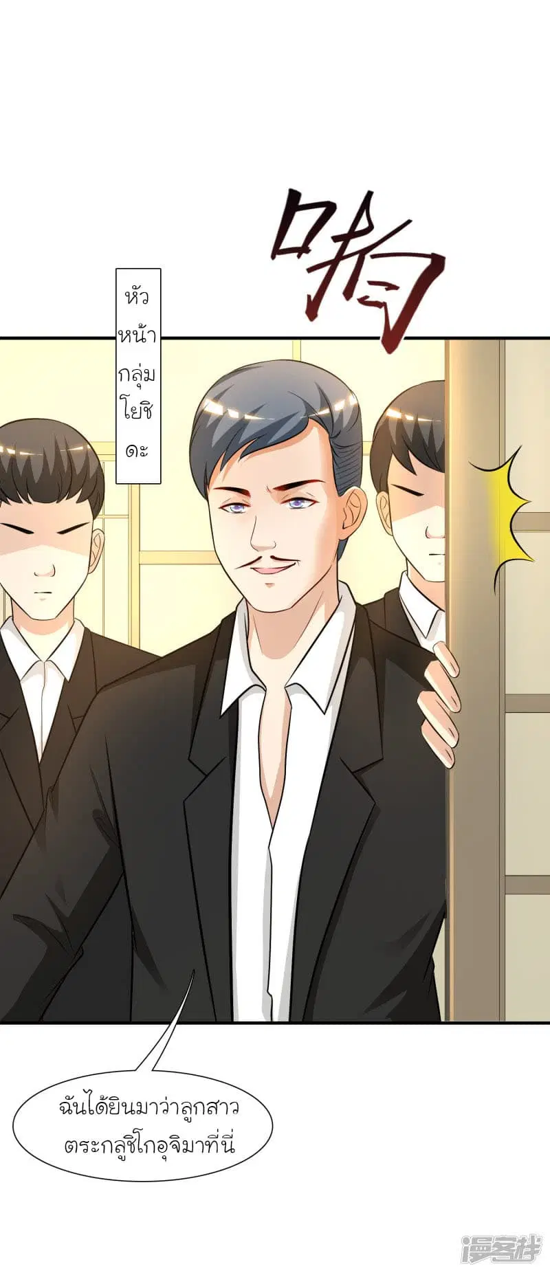 The Strongest Peach Blossom ตอนที่ 51 หน้า 13