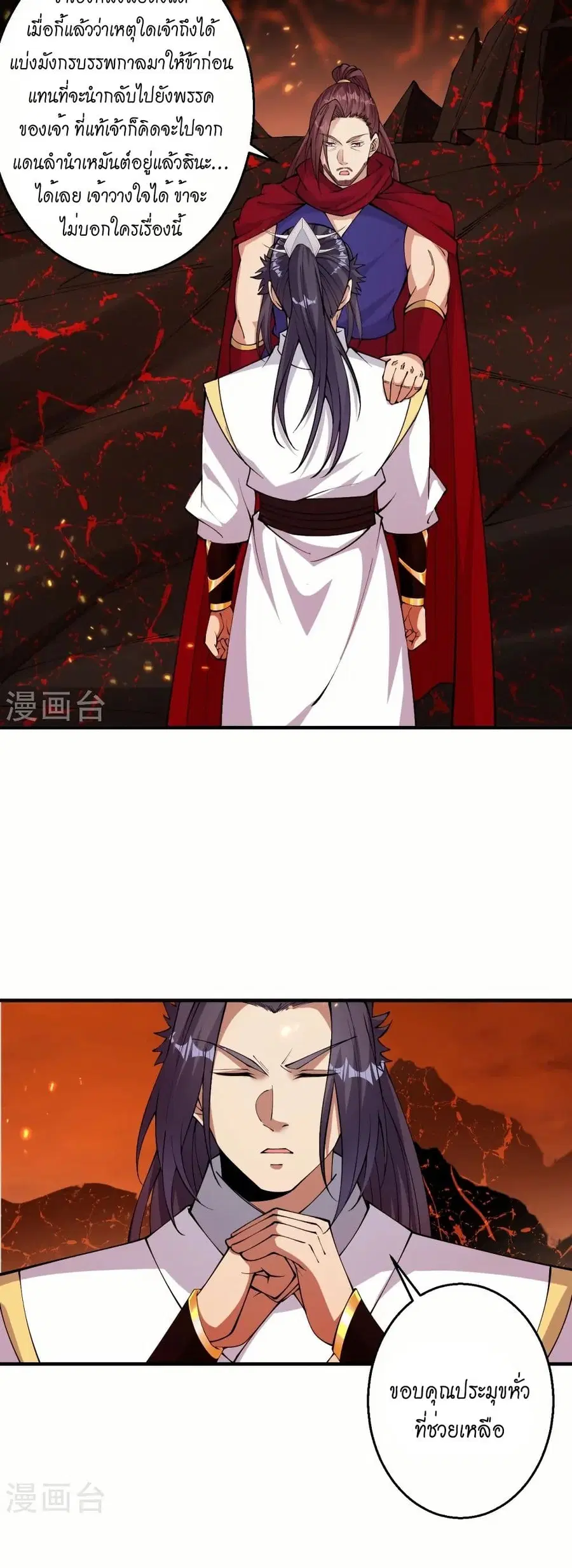 Against the Gods ตอนที่ 597 หน้า 4