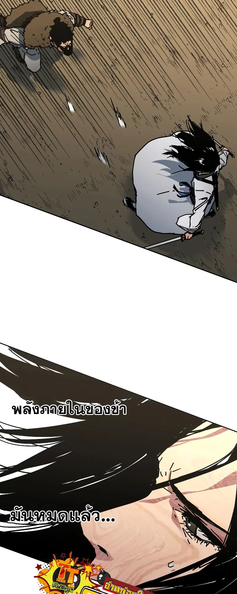 Peerless Dad ตอนที่ 261 หน้า 25
