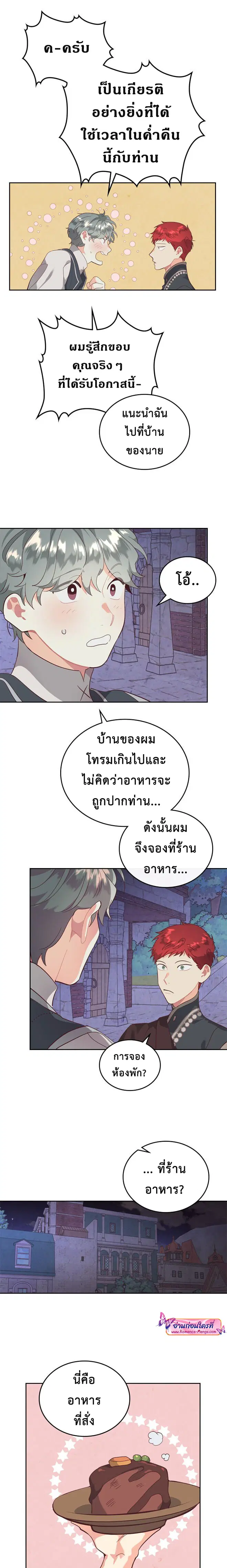 The Knight and Her Emperor ตอนที่ 103 หน้า 7