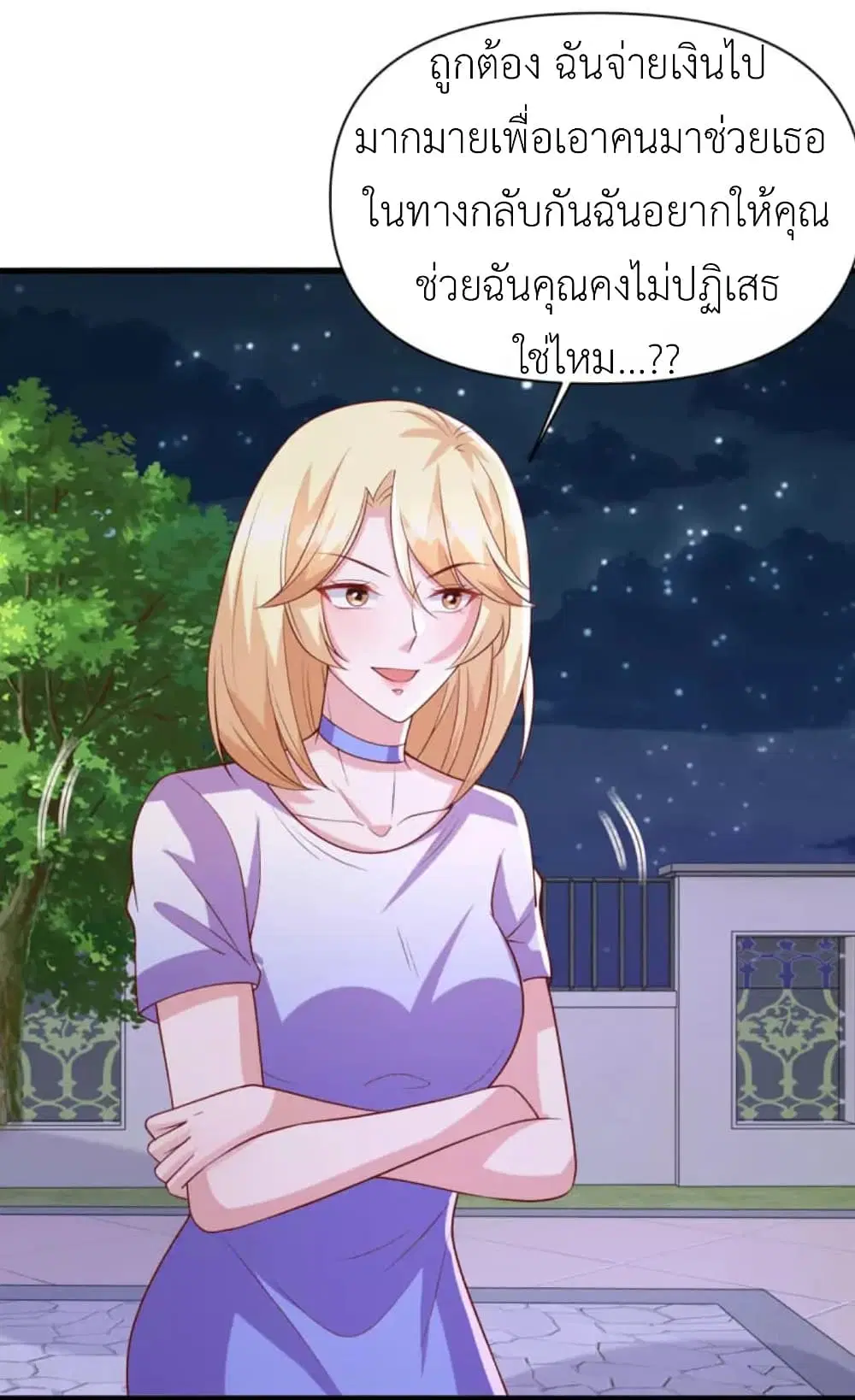 The Big Guy calls me Little Ancestor ตอนที่ 124 หน้า 13