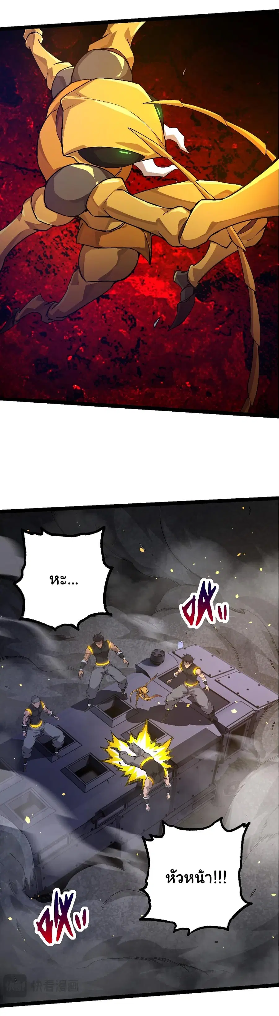 Evolution from the Big Tree ตอนที่ 93 หน้า 20