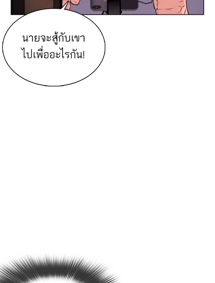 How to Fight ตอนที่ 25 หน้า 17