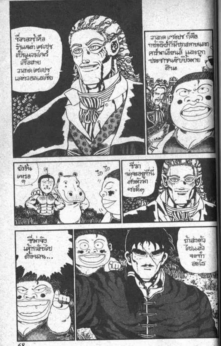 Shin Jungle no Ouja Tar-chan ตอนที่ 50 หน้า 32