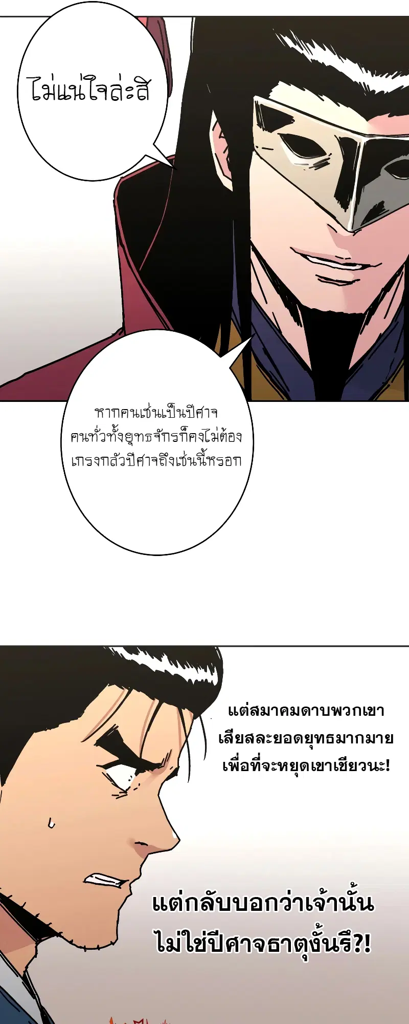 Peerless Dad ตอนที่ 259 หน้า 25