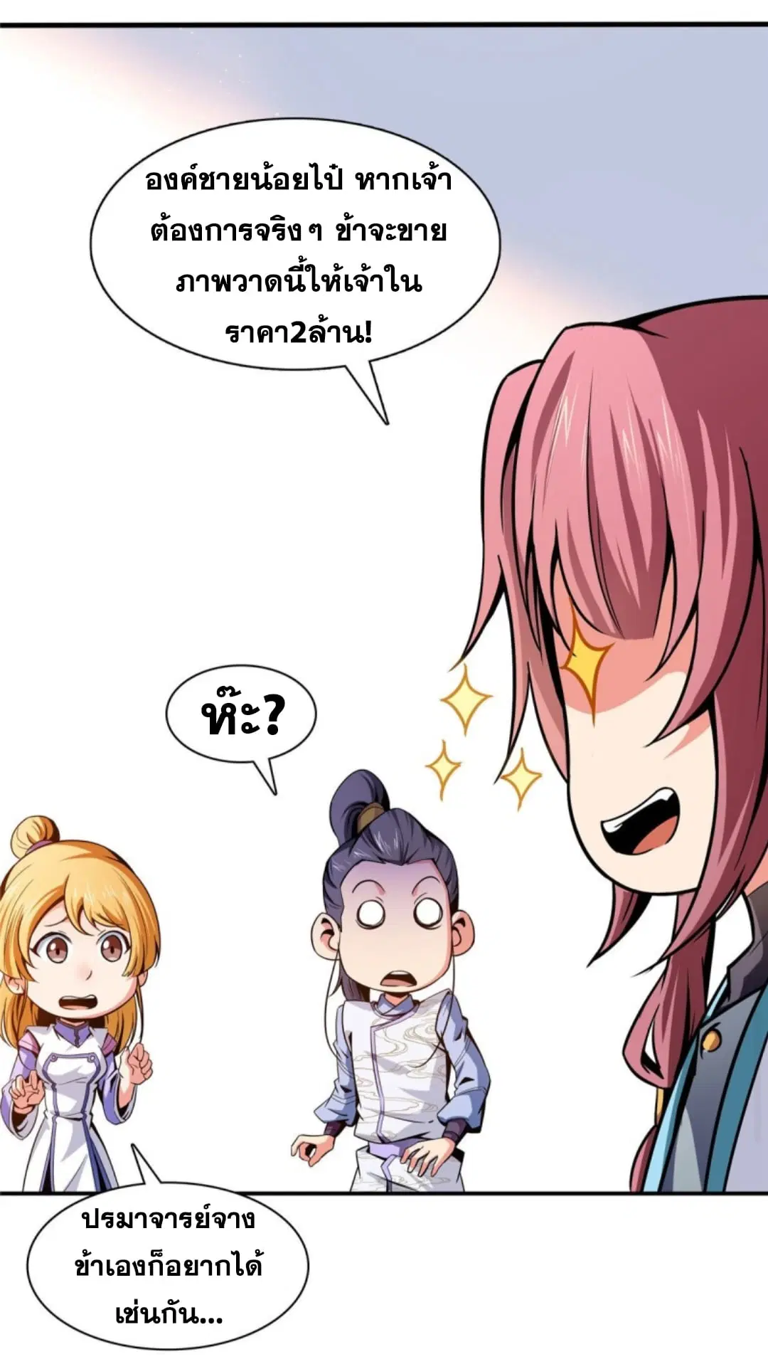 Library to Heaven’s Path ตอนที่ 97 หน้า 5