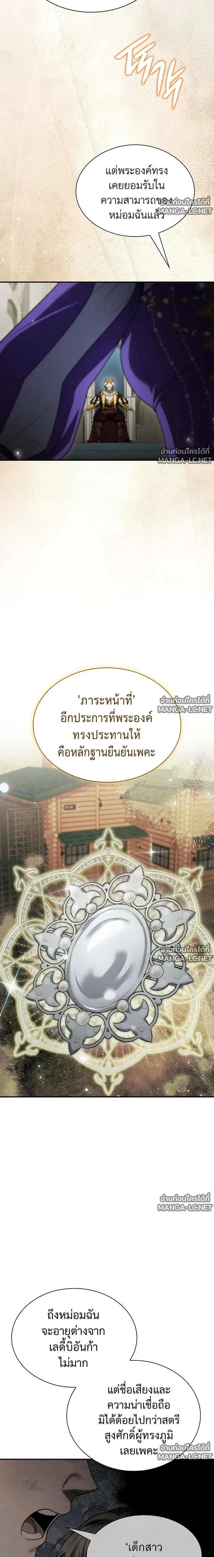Sister I Am the Queen in This Life ตอนที่ 207 หน้า 26